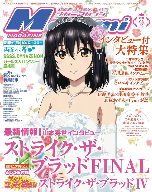杂志「Megami MAGAZINE」9月号封面公布