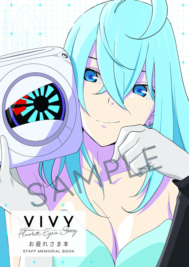 「Vivy -Fluorite Eye's Song-お疲れさま本」封面图公布