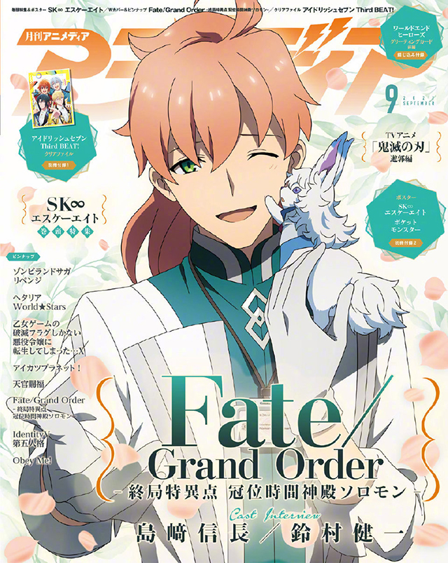 杂志「アニメディア」9月号封面公布