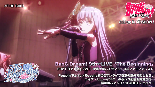 「BanGDream! FILM LIVE2ndStage」Roselia组合场景片段公布
