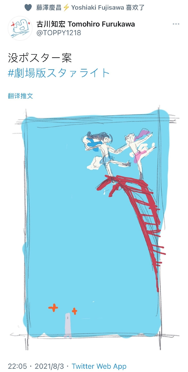 「少女☆歌剧」导演古川知宏公布了剧场版海报的废案