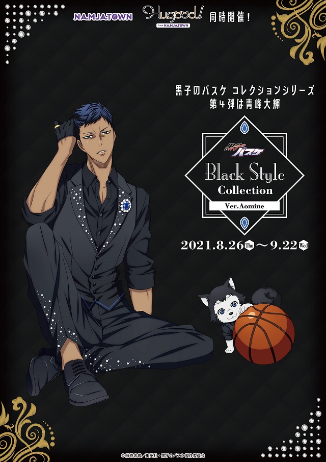 「黑子的篮球」Black Style Collection活动第四弹宣传图公布