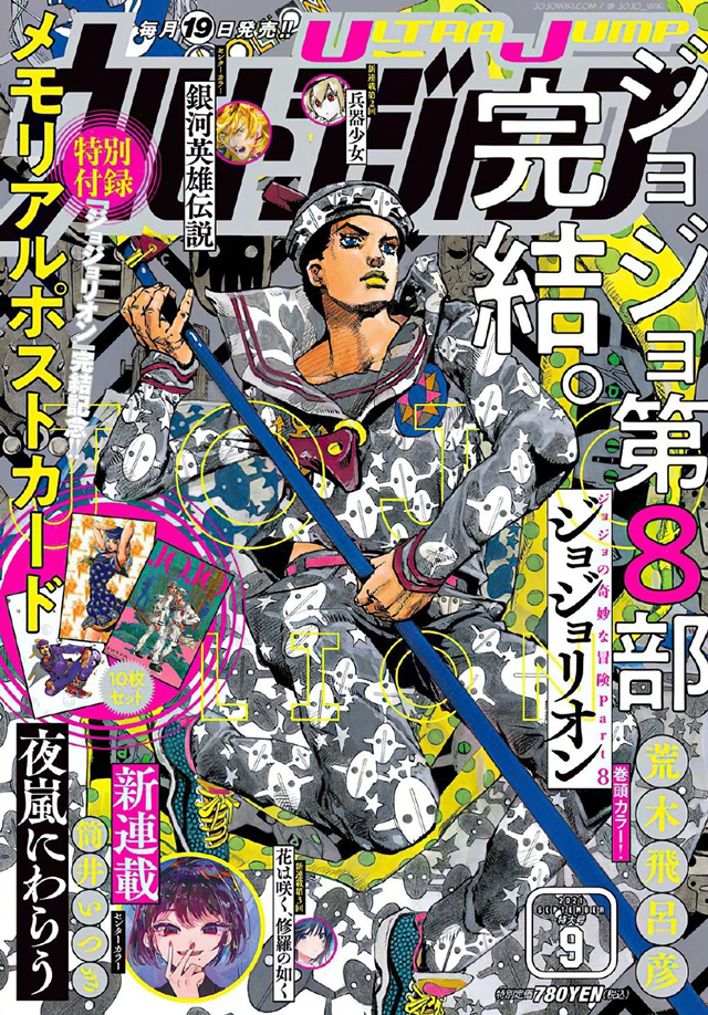 「Ultra Jump」公布「JOJOLION」9月杂志封面与插图