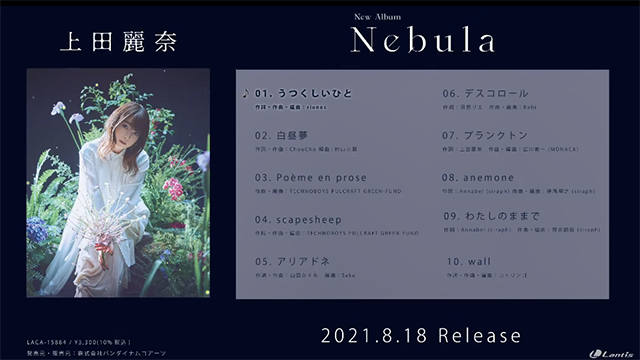 上田丽奈新专辑「Nebula」全曲试听片段公布