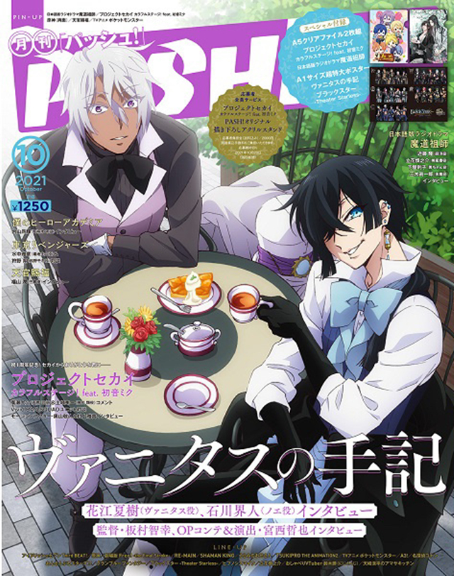 杂志「PASH!」10月号封面公布