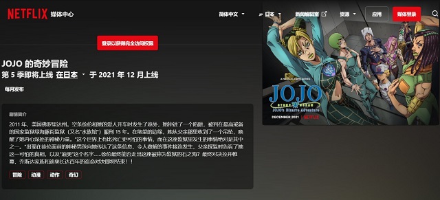 动画「JOJO的奇妙冒险 石之海」网飞专题页公布
