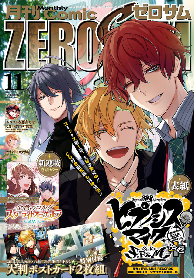杂志「月刊Comic Zero Sum」11月号最新封面图公布