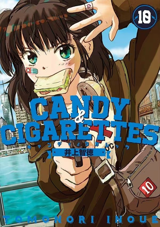 漫画「CANDY &amp; CIGARETTES」第10卷封面公布