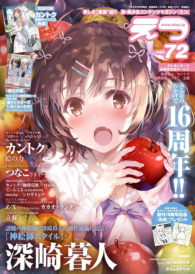 杂志「E☆2」Vol.72封面图公布