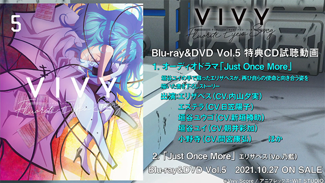 「Vivy -Fluorite Eye's Song-」第五卷BD特典CD试听片段公布