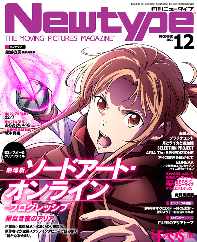 杂志「Newtype」12月号封面公布