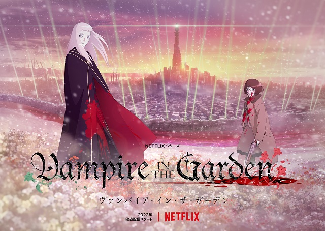 动画「花园里的吸血鬼」新视觉图公布