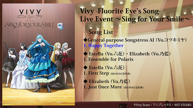 「Vivy-Fluorite Eye's Song-」Live活动全曲目试听公布