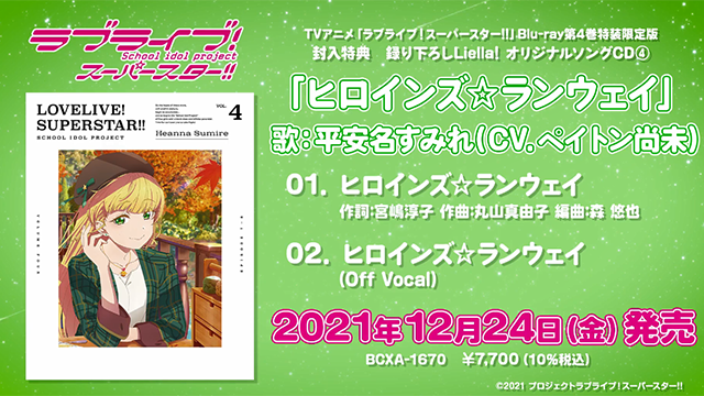 「LoveLive!SuperStar!!!」第四卷BD特典CD试听公布