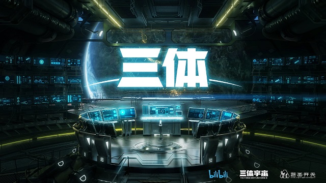 国产网络动画「三体」全新海报公布