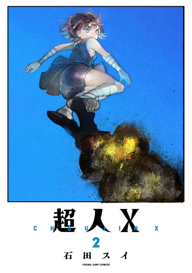 石田翠新作「超人X」单行本第1、2卷封面公布