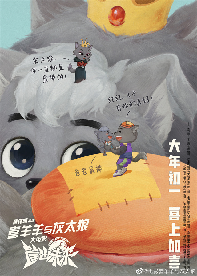 动画电影「喜羊羊与灰太狼之筐出未来」新海报公布