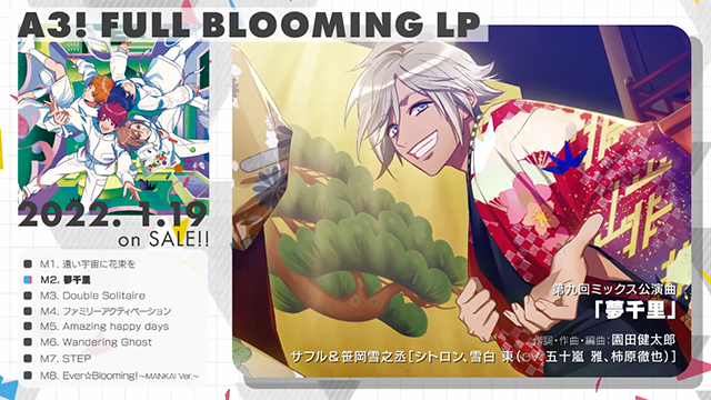 「A3! FULL BLOOMING LP」试听片段公布