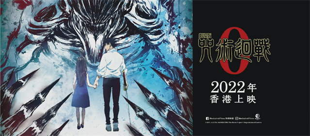 「咒术回战 0」公布中文海报 将在中国香港上映