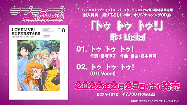 「LoveLive!SuperStar!!!」第六卷BD特典CD试听片段公布