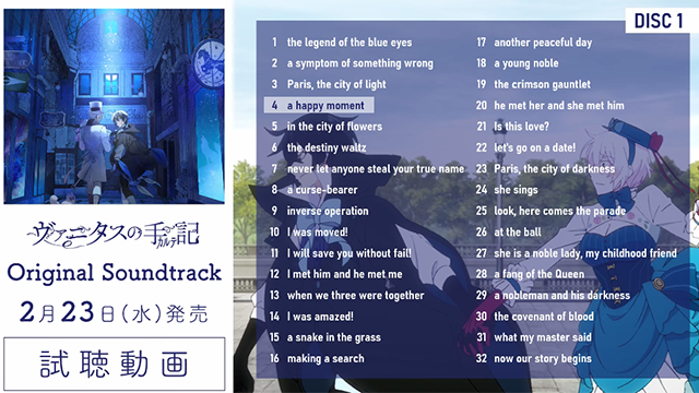 「瓦尼塔斯的手记」OST专辑试听公布