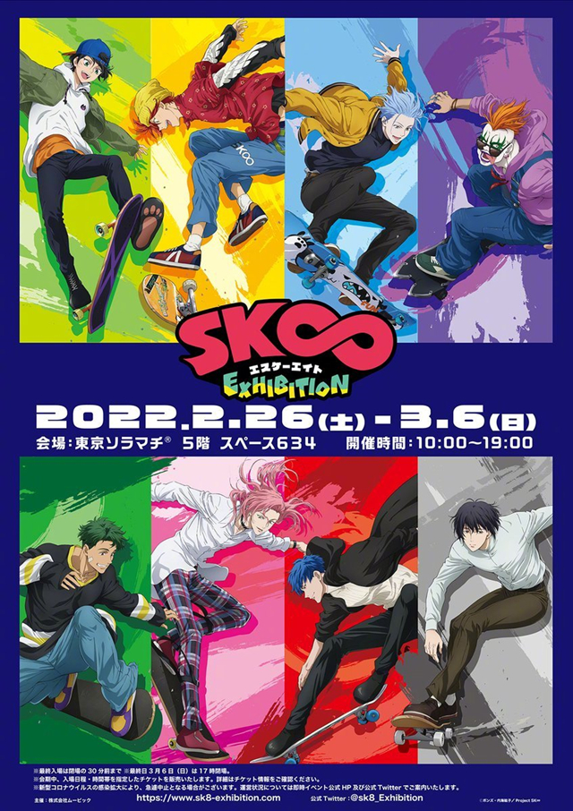 「SK∞」纪念展「无限滑板 Exhibition」主视觉图＆第1弹商品图公布