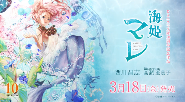 轻小说「海姬玛蕾」公布最新宣传CM 3月18日发售