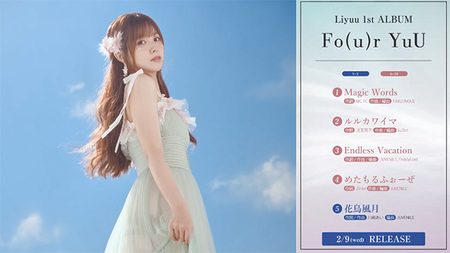 Liyuu首张专辑「Fo(u)r YuU」全曲试听片段公布
