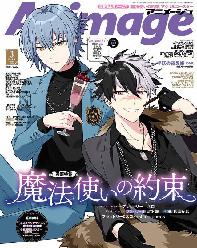 杂志「Animage」2022年3月号封面公布