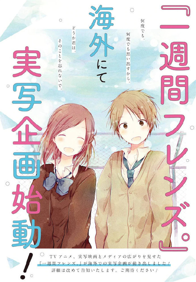 真人电影「一周的朋友」全新海报公布