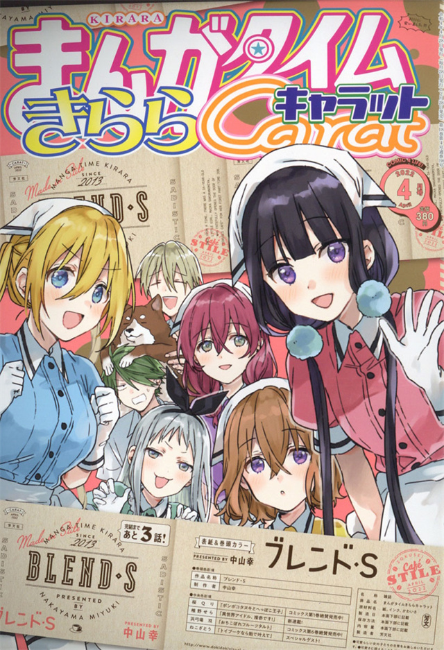 「Manga Time Kirara Carat」2022年4月号封面公布