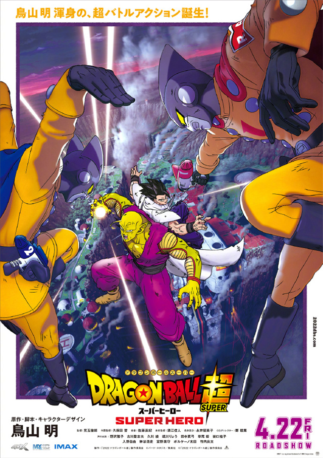 剧场版动画「龙珠超 SUPER HERO」第2弹最新视觉图公布