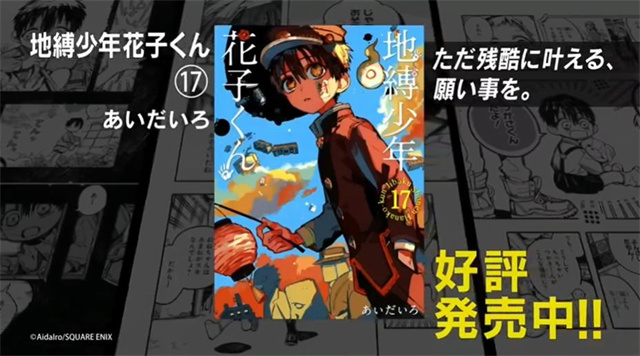 漫画「地缚少年花子君」第17卷发售CM公布