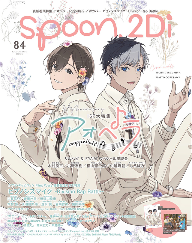 杂志「spoon.2Di」vol.84封面公布