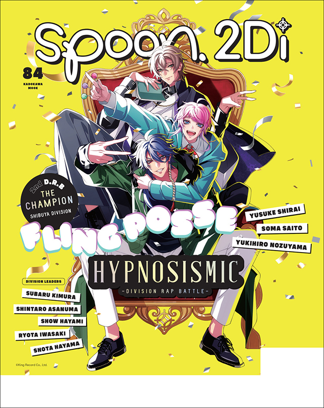 杂志「spoon.2Di」vol.84封面公布