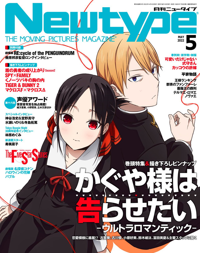 杂志「Newtype」2022年5月号封面公布