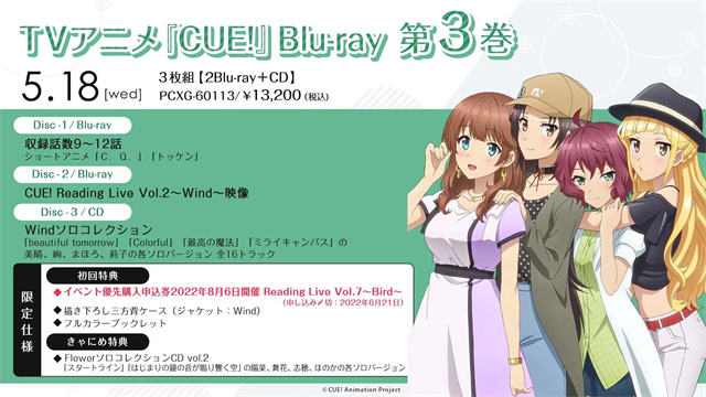 动画「CUE!」Blu-ray第三卷封面公布