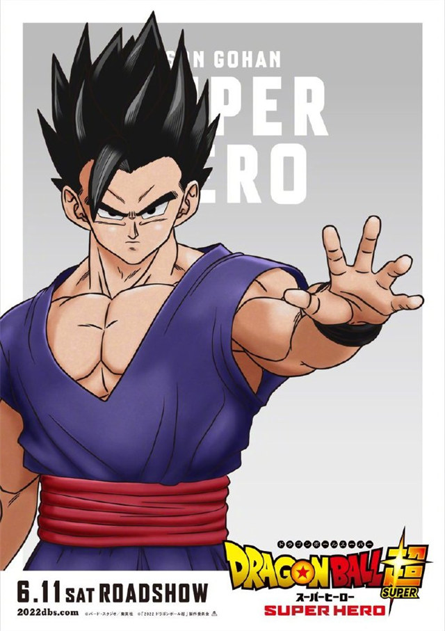 剧场版动画「龙珠超 SUPER HERO」公布最新角色海报