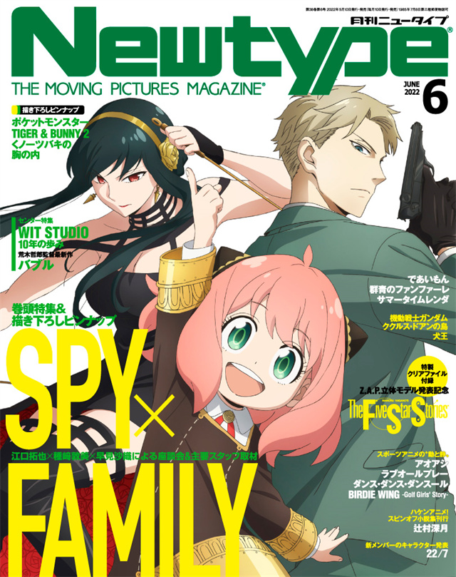 杂志「Newtype」公布2022年6月号封面