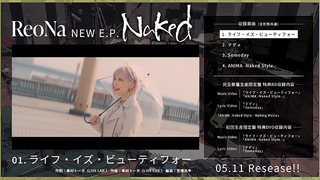 ReoNa EP「Naked」全曲目试听片段公布