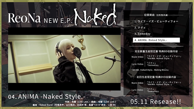 ReoNa EP「Naked」全曲目试听片段公布