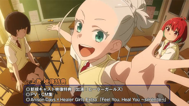 「Healer Girl」BD发售宣传CM公布