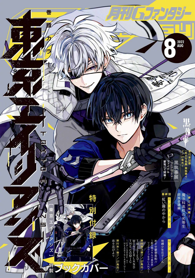 漫画「东京异星人」最新杂志封面图公布