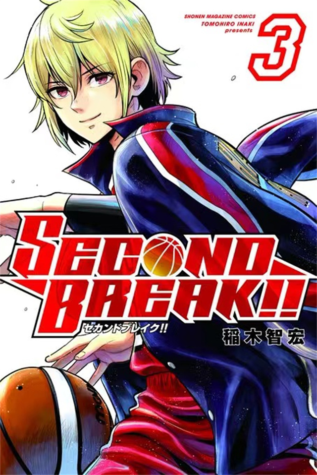 漫画「SECOND BREAK!!」公布第三卷封面