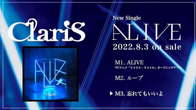 Claris第24张专辑「ALIVE」全曲试听片段公布